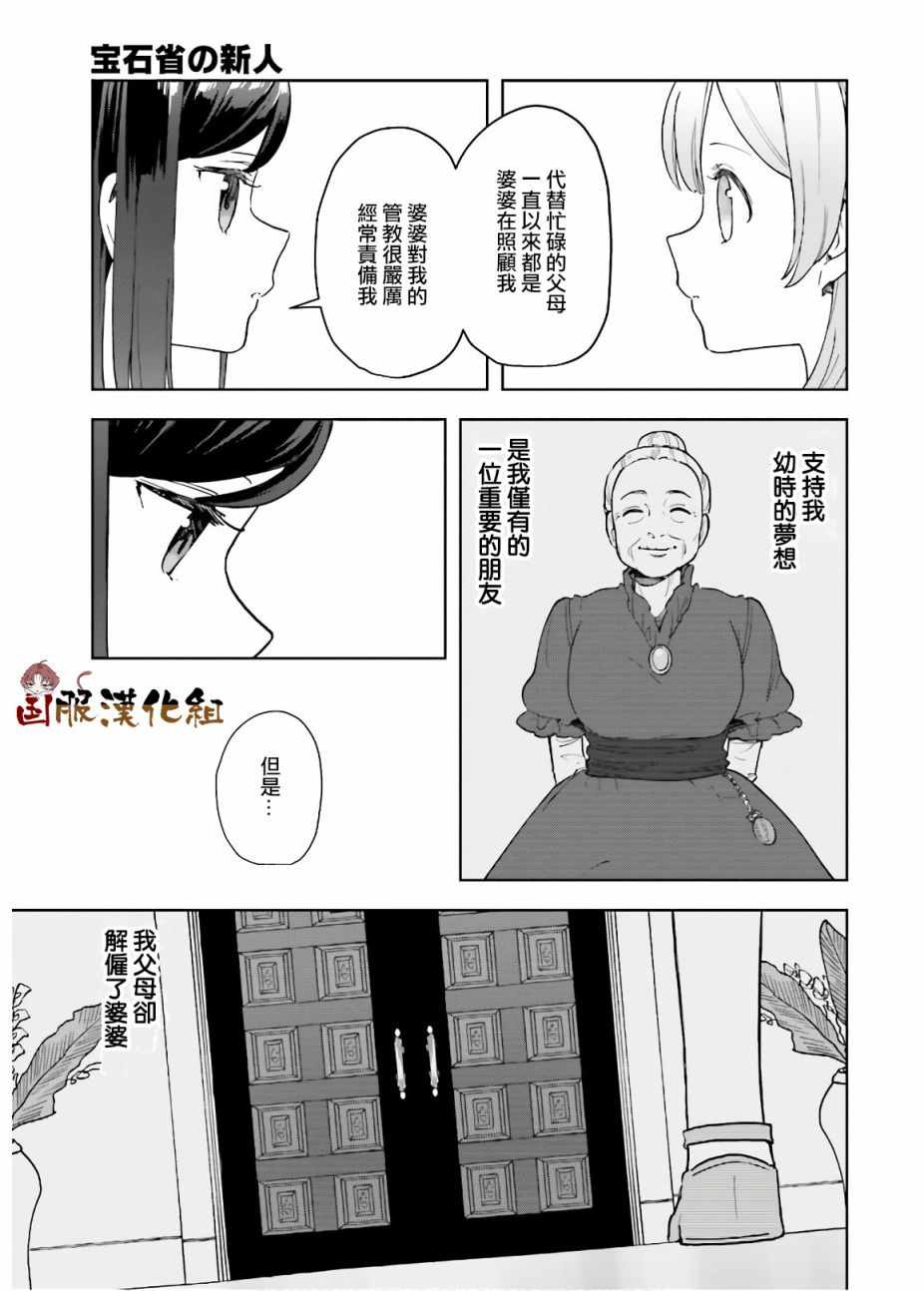 《宝石省的新人》漫画 012集