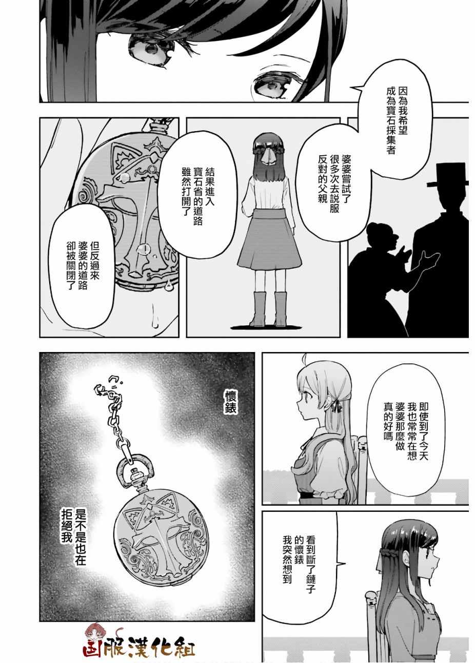 《宝石省的新人》漫画 012集