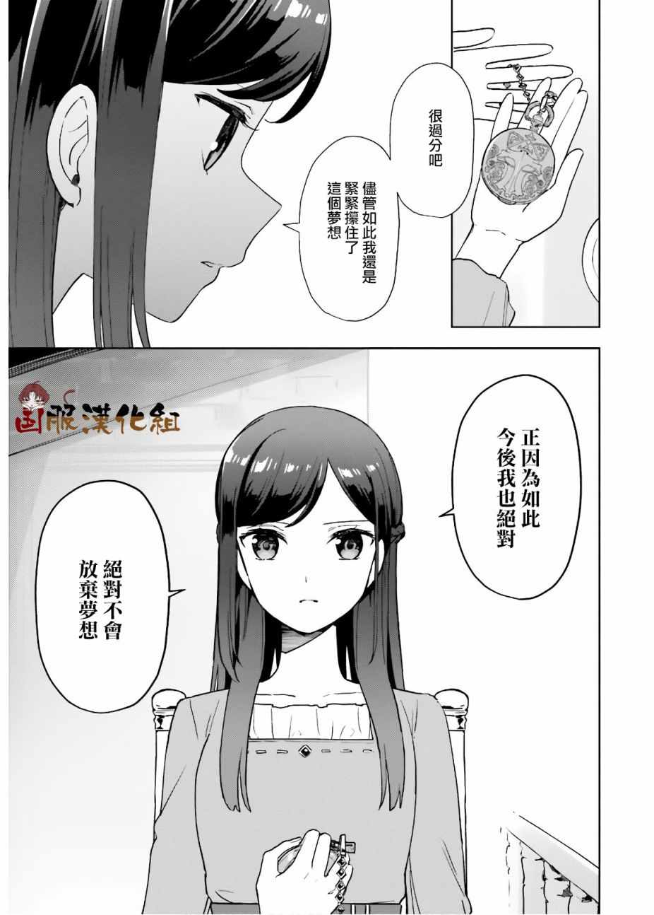 《宝石省的新人》漫画 012集