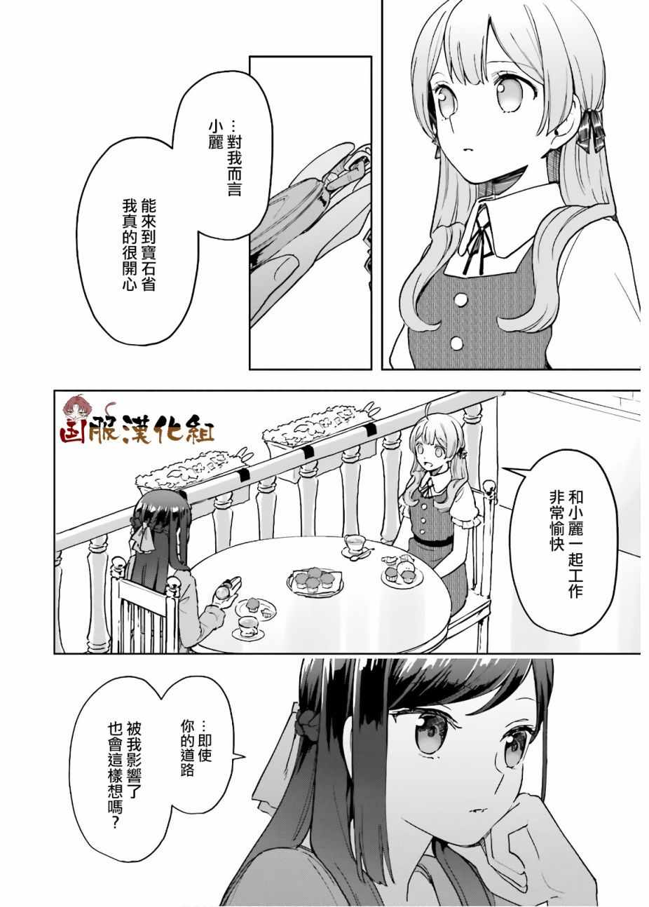 《宝石省的新人》漫画 012集