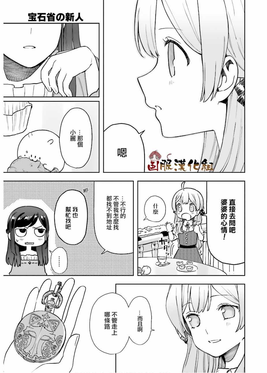 《宝石省的新人》漫画 012集