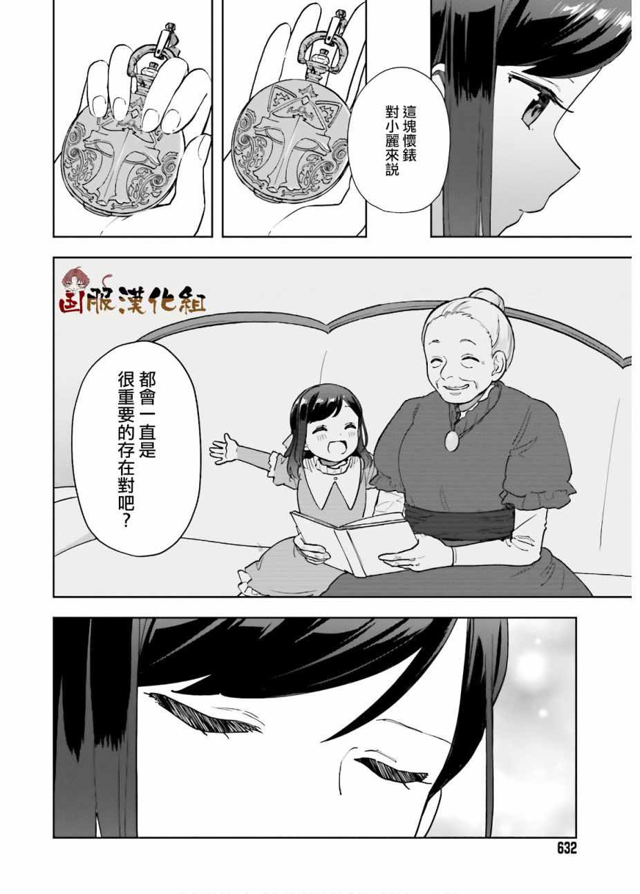 《宝石省的新人》漫画 012集