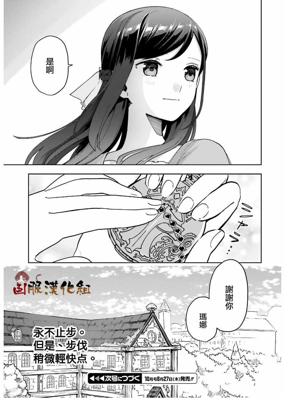 《宝石省的新人》漫画 012集