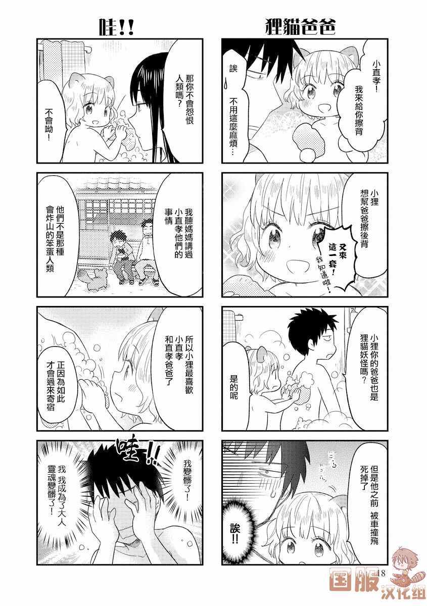 《妖怪小貍的养成方法》漫画 妖怪小貍的养成 003集