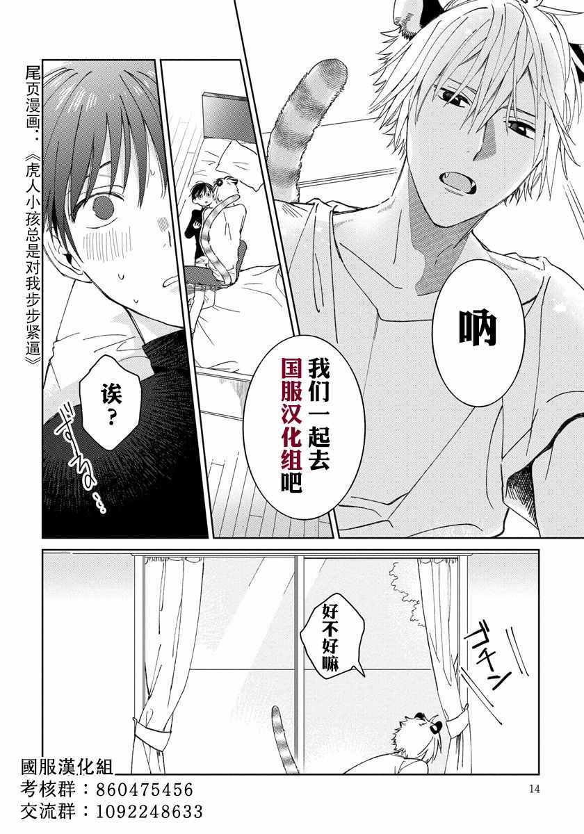 《妖怪小貍的养成方法》漫画 妖怪小貍的养成 003集