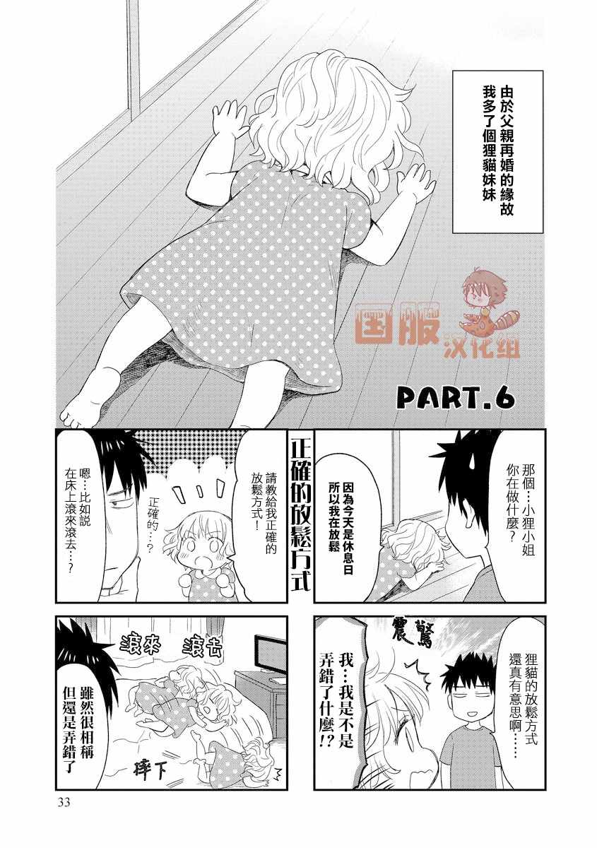 《妖怪小貍的养成方法》漫画 妖怪小貍的养成 006集