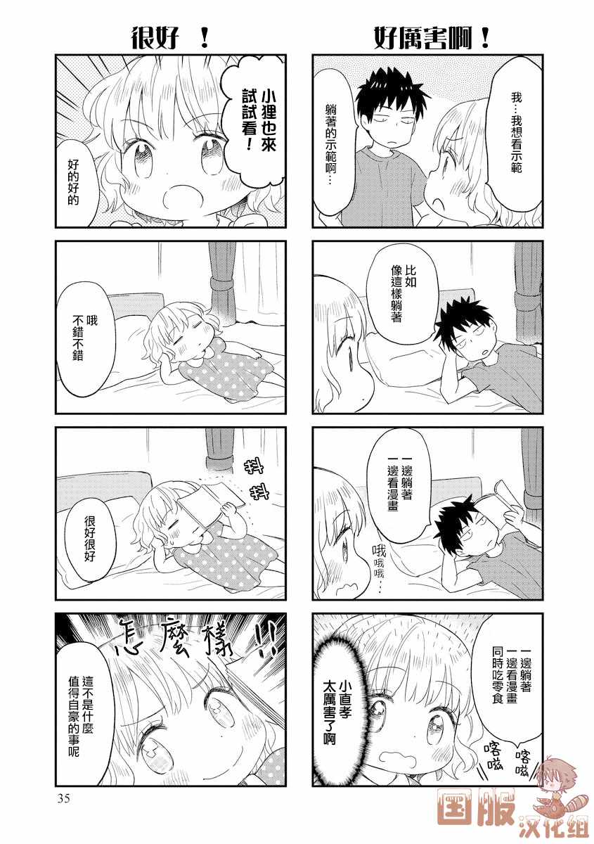 《妖怪小貍的养成方法》漫画 妖怪小貍的养成 006集