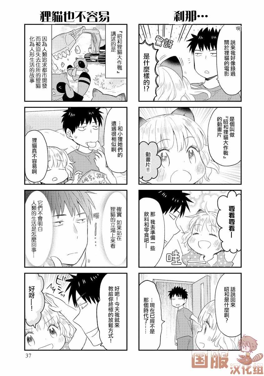 《妖怪小貍的养成方法》漫画 妖怪小貍的养成 006集