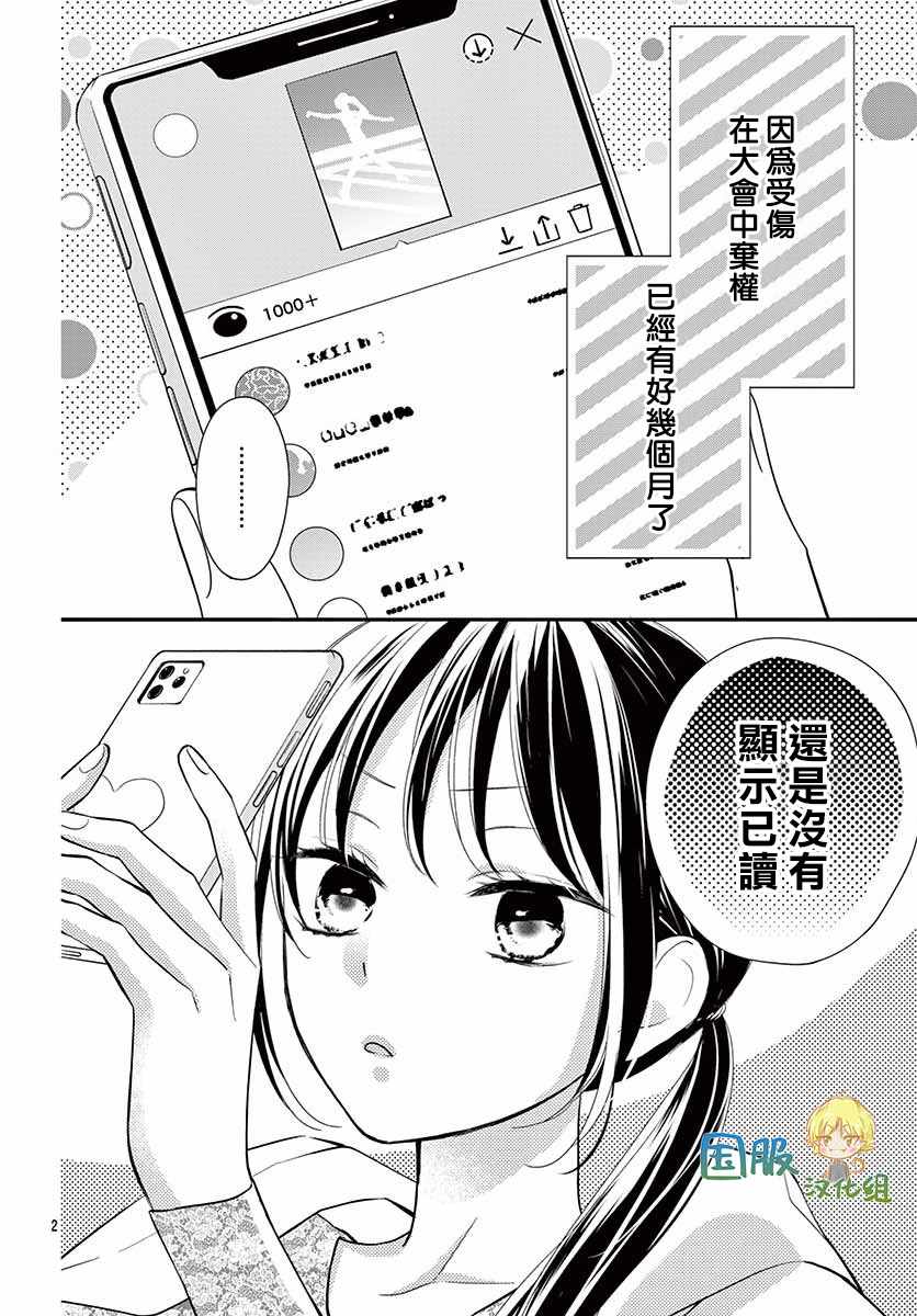 《实不相瞒，我们早就交往了》漫画 我们早就交往了 008集