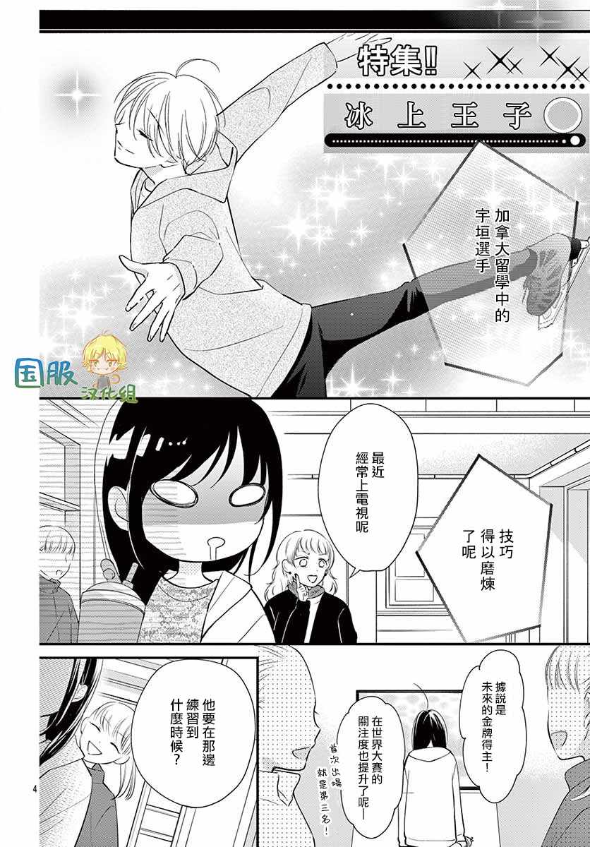 《实不相瞒，我们早就交往了》漫画 我们早就交往了 008集