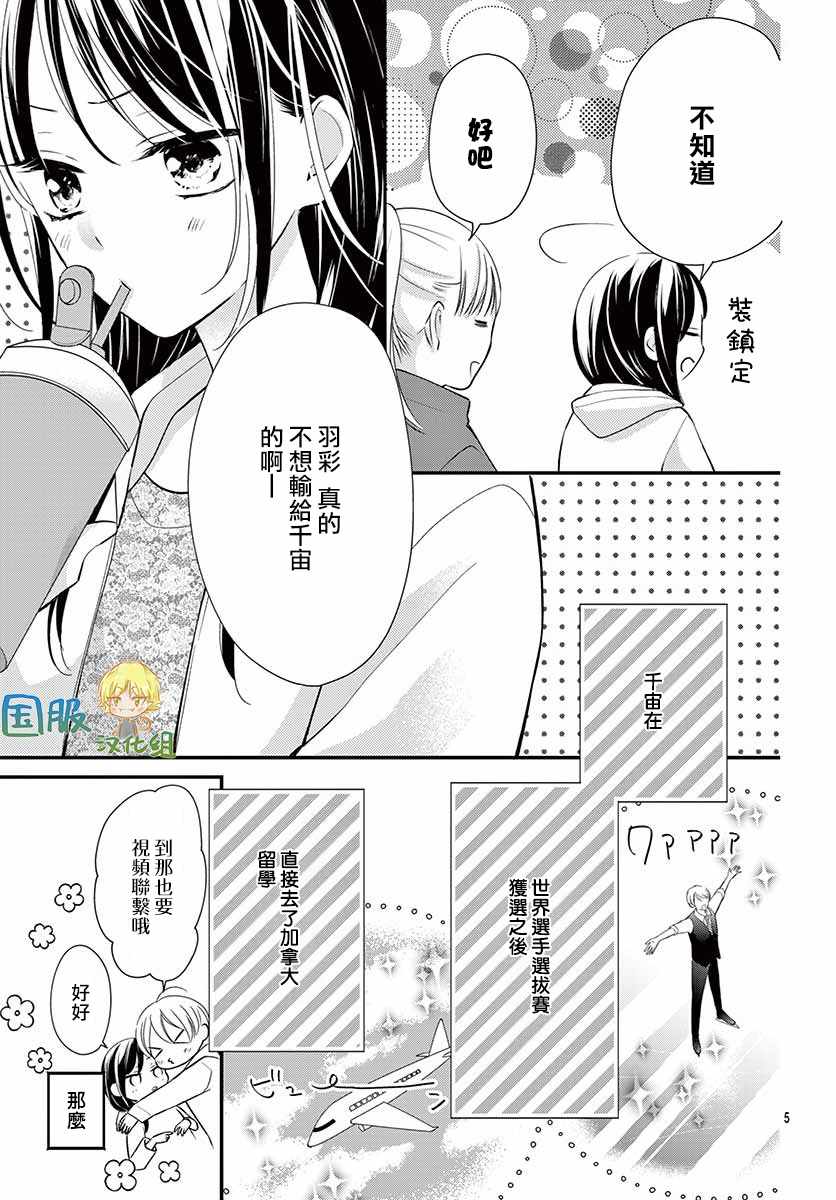 《实不相瞒，我们早就交往了》漫画 我们早就交往了 008集