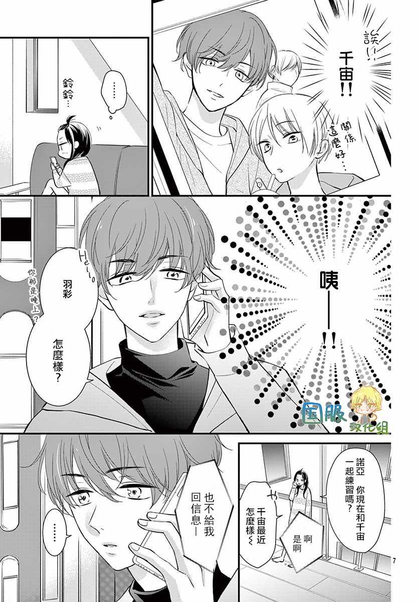 《实不相瞒，我们早就交往了》漫画 我们早就交往了 008集