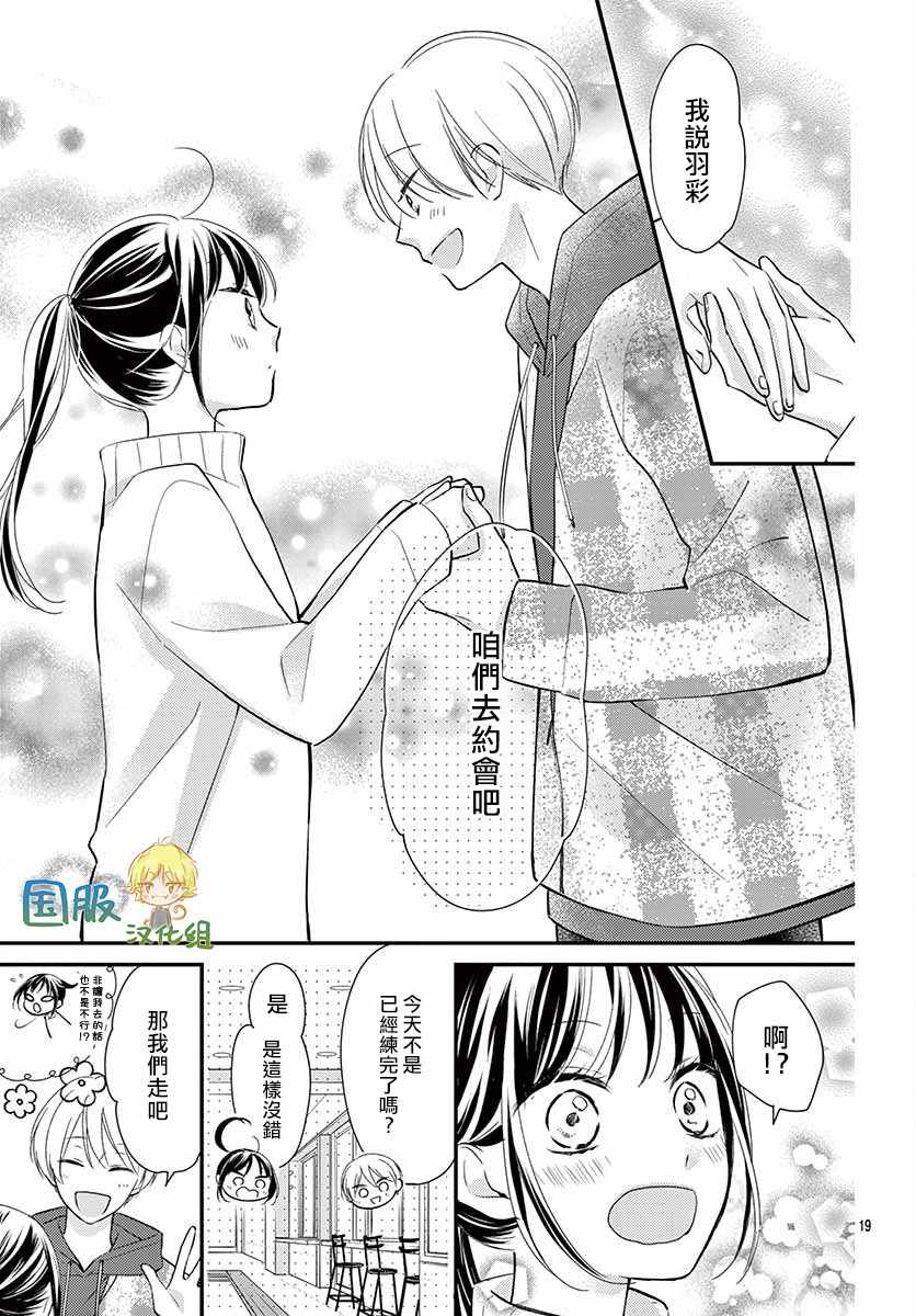 《实不相瞒，我们早就交往了》漫画 我们早就交往了 008集