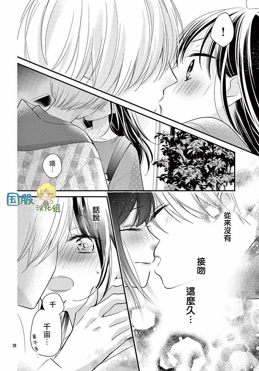 《实不相瞒，我们早就交往了》漫画 我们早就交往了 008集