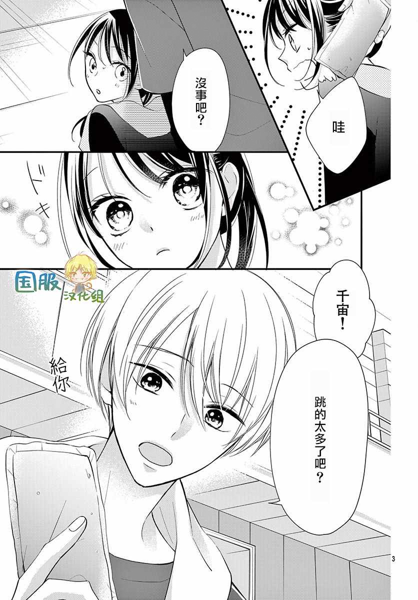 《实不相瞒，我们早就交往了》漫画 我们早就交往了 010集