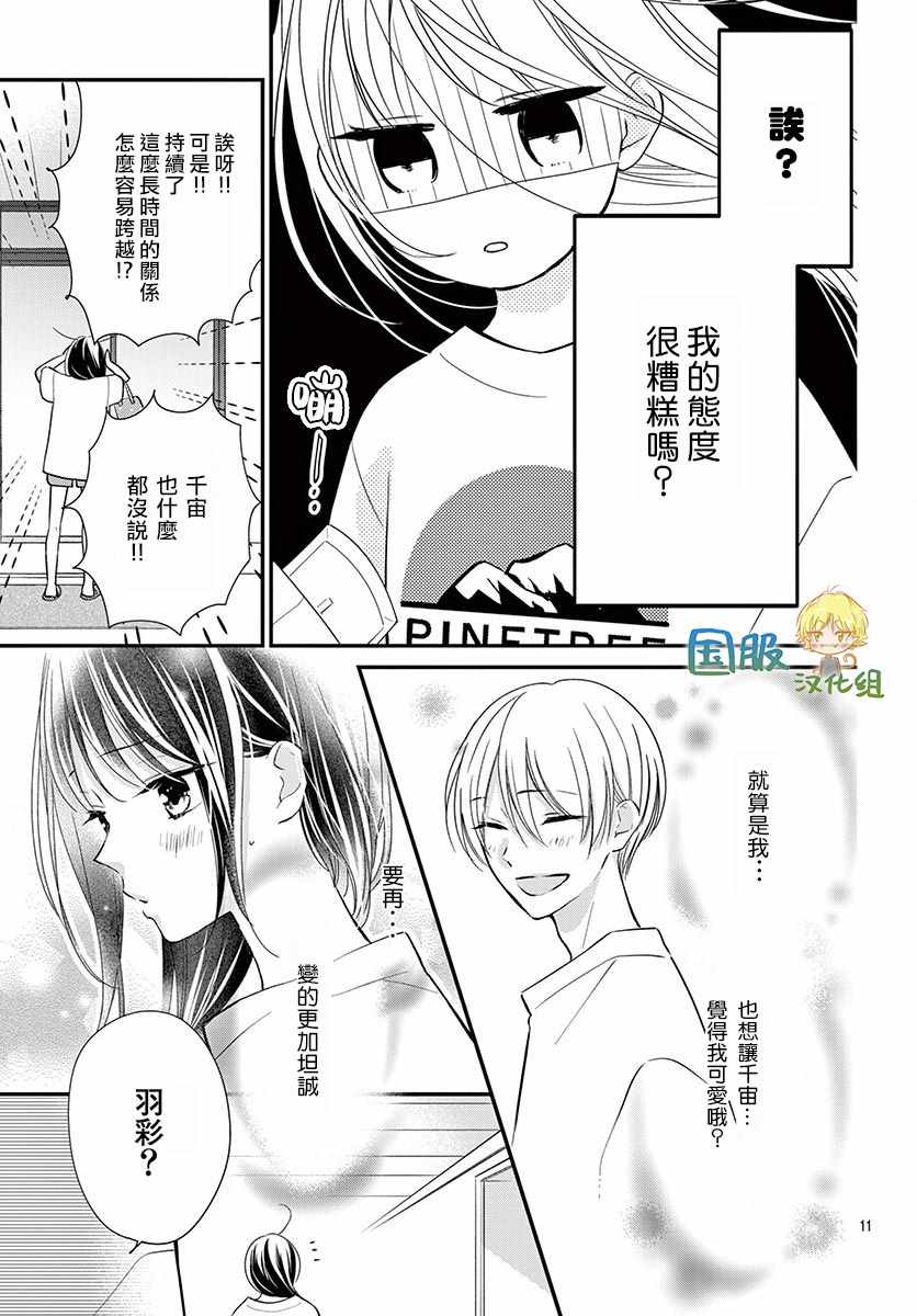 《实不相瞒，我们早就交往了》漫画 我们早就交往了 010集