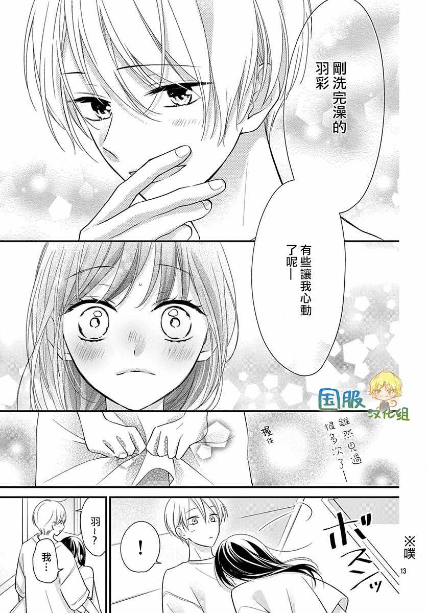 《实不相瞒，我们早就交往了》漫画 我们早就交往了 010集