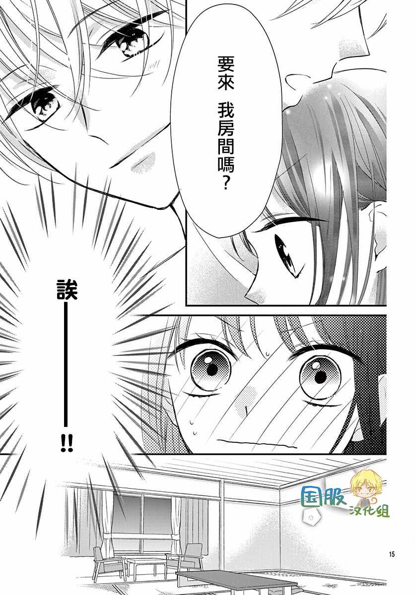 《实不相瞒，我们早就交往了》漫画 我们早就交往了 010集