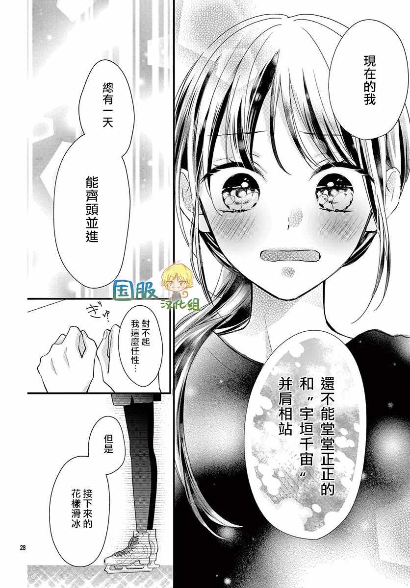 《实不相瞒，我们早就交往了》漫画 我们早就交往了 010集