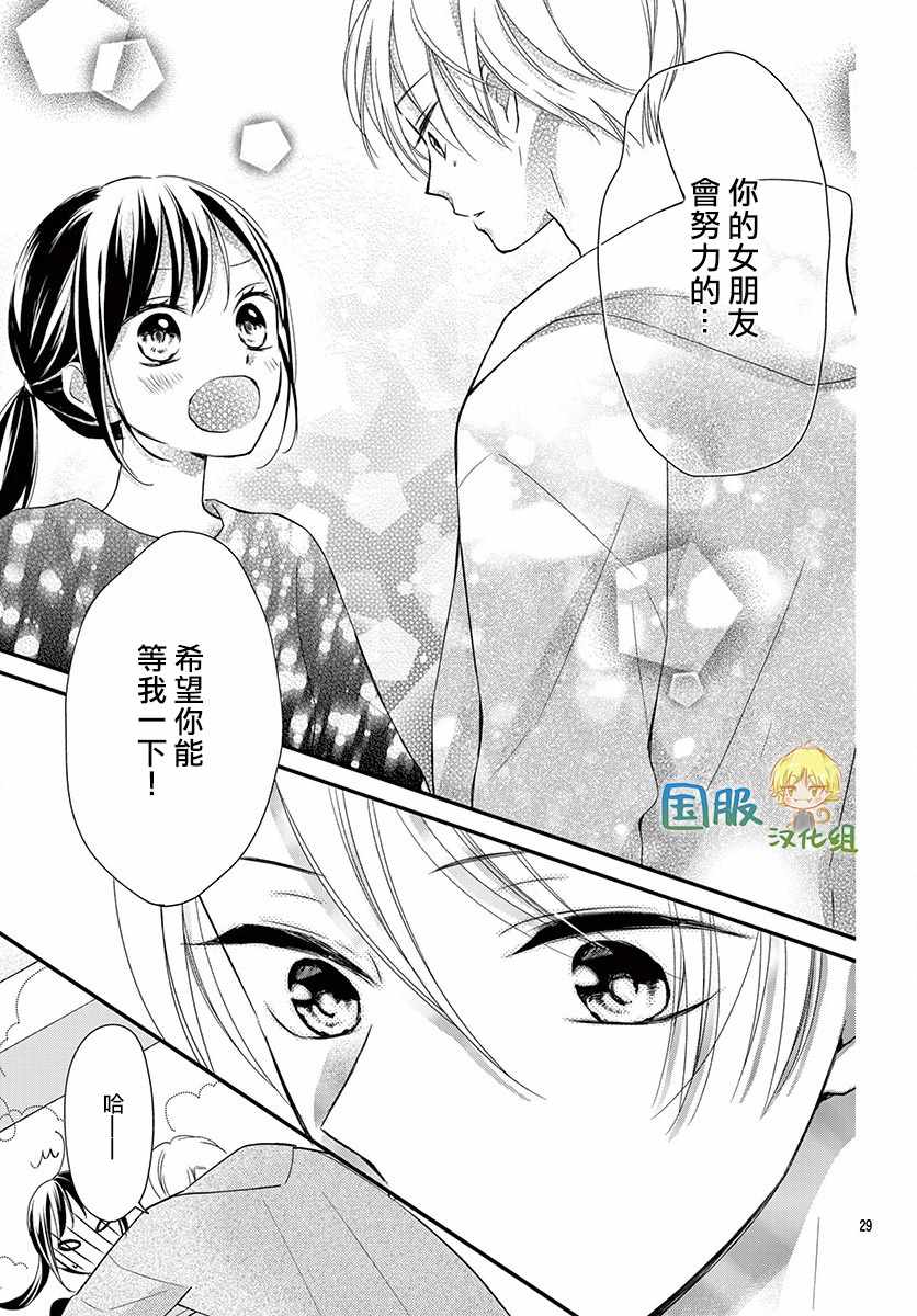 《实不相瞒，我们早就交往了》漫画 我们早就交往了 010集