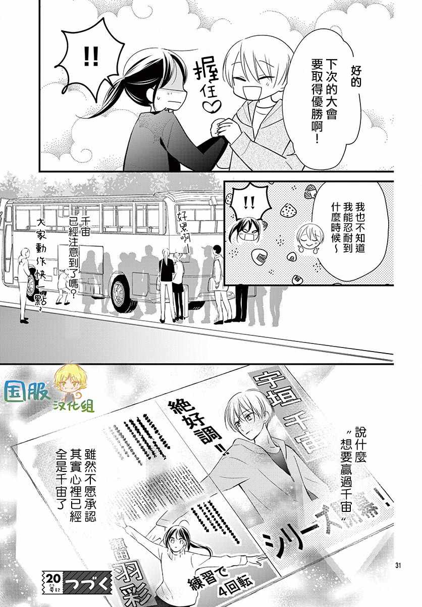 《实不相瞒，我们早就交往了》漫画 我们早就交往了 010集