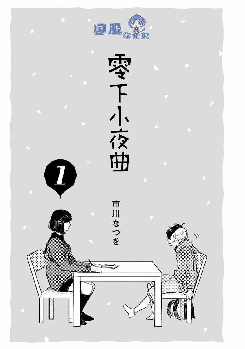 《零下小夜曲》漫画 001集