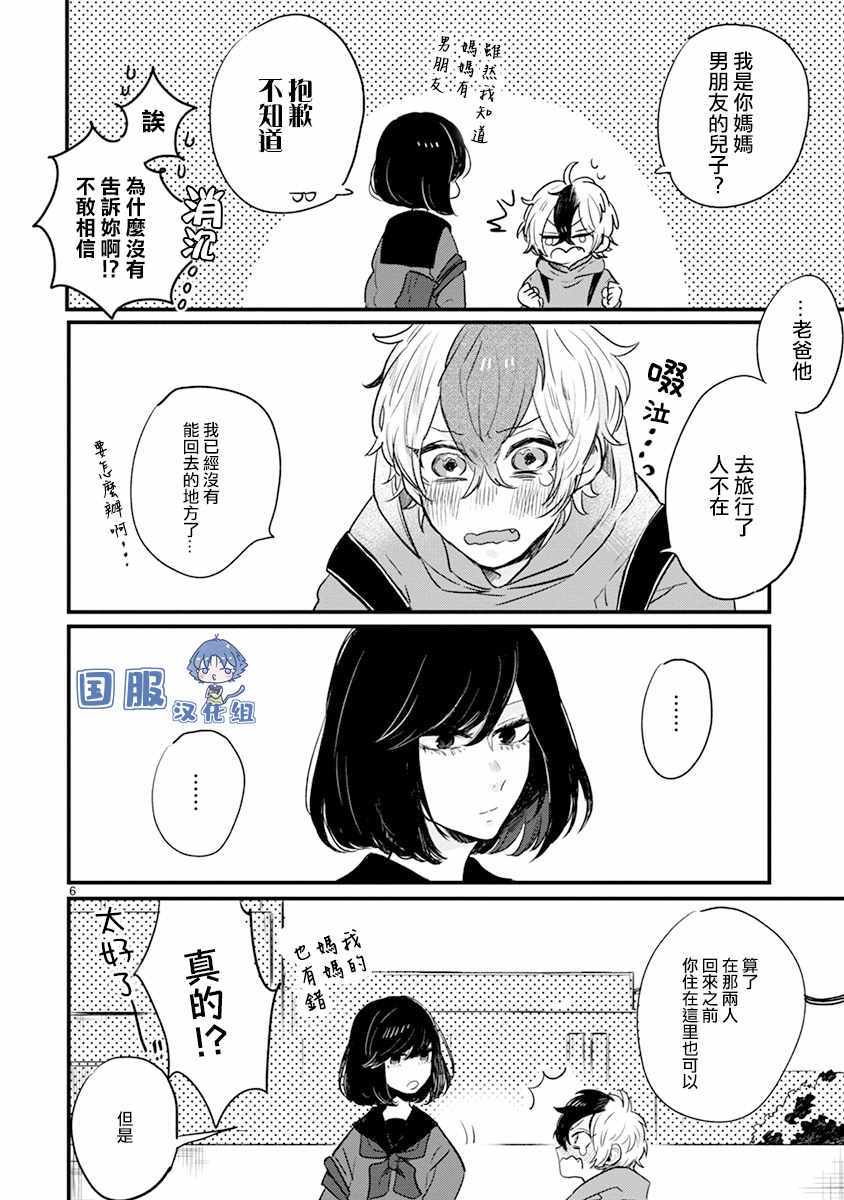 《零下小夜曲》漫画 001集