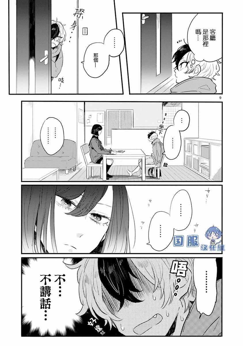 《零下小夜曲》漫画 001集