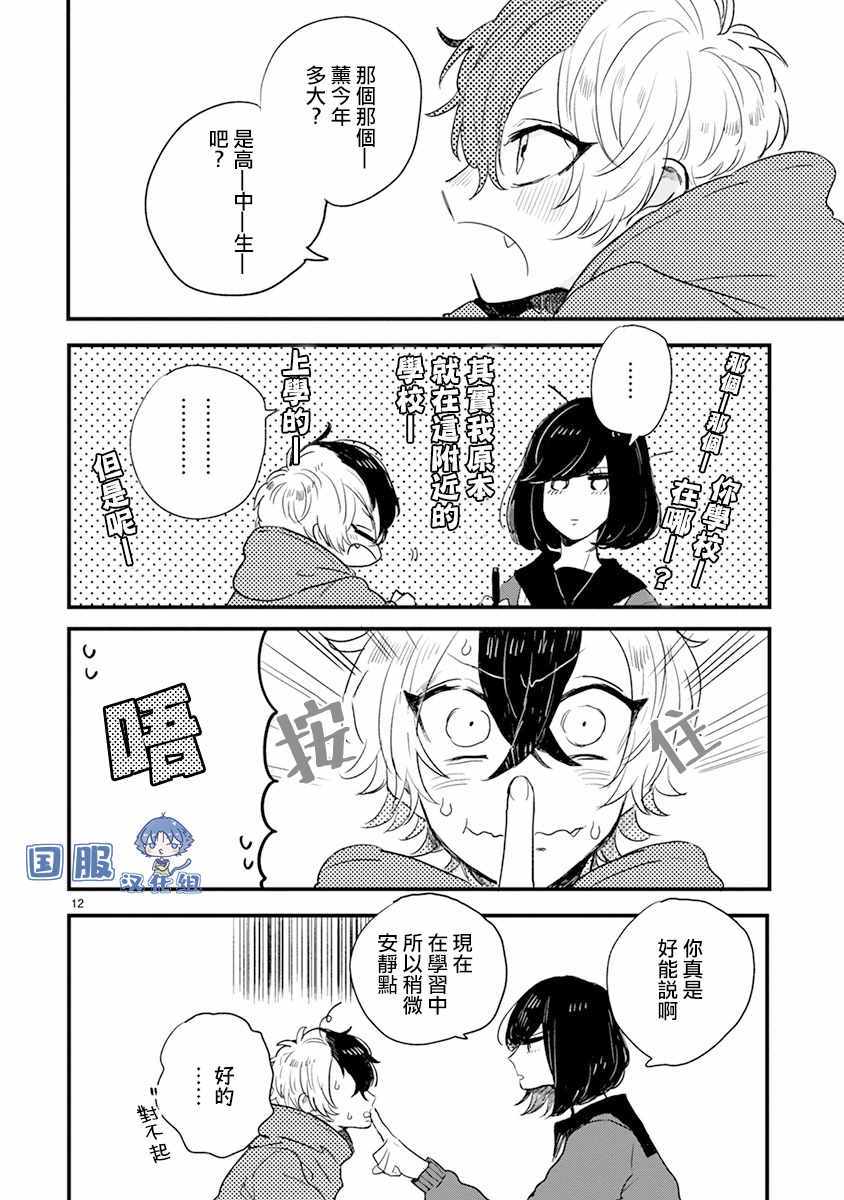 《零下小夜曲》漫画 001集