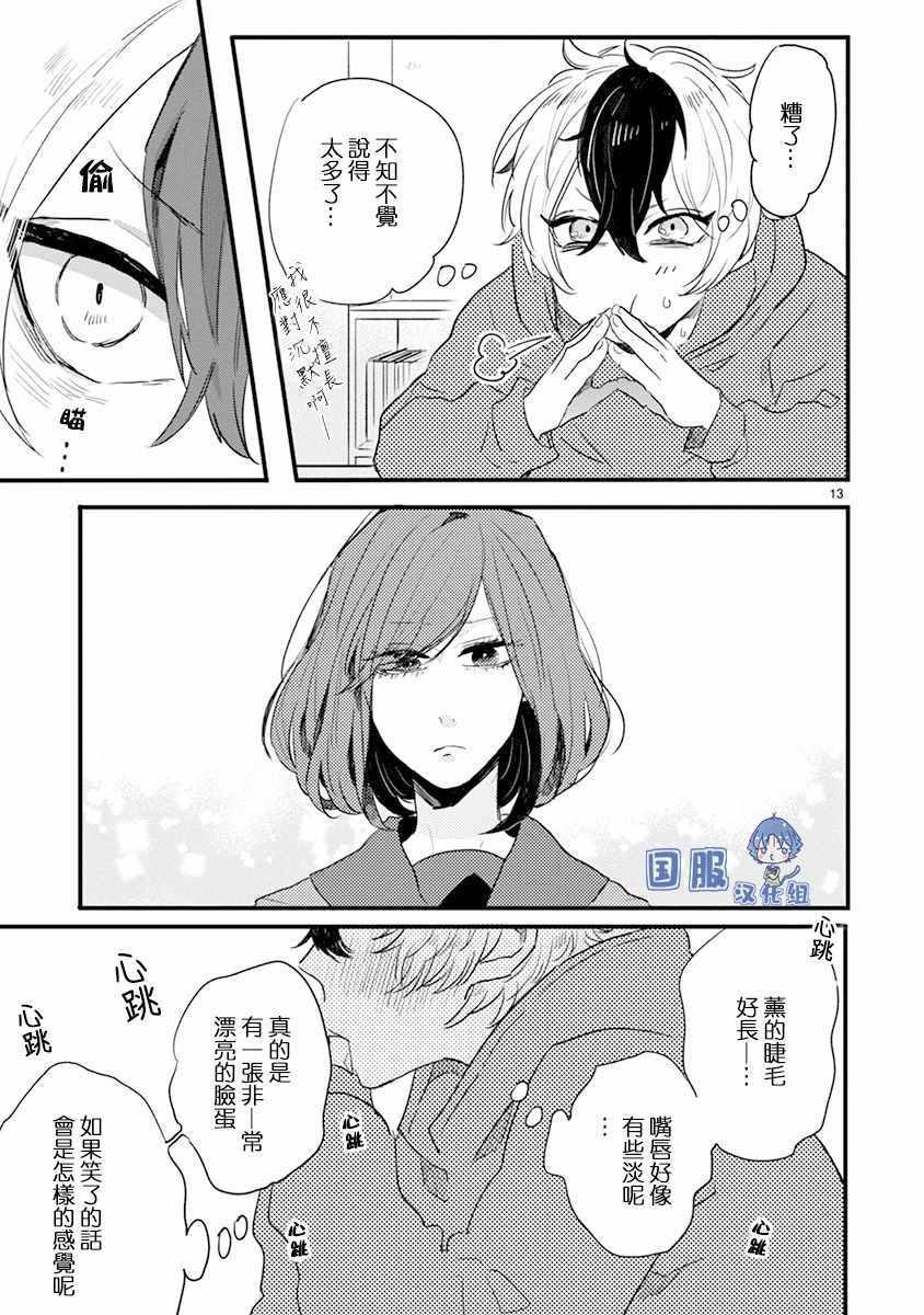 《零下小夜曲》漫画 001集