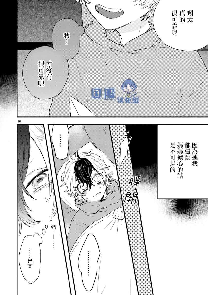 《零下小夜曲》漫画 001集