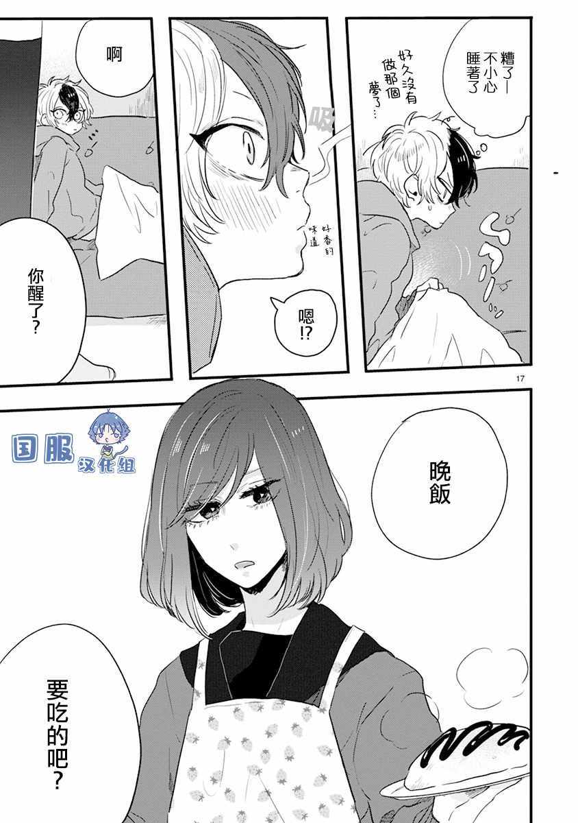 《零下小夜曲》漫画 001集