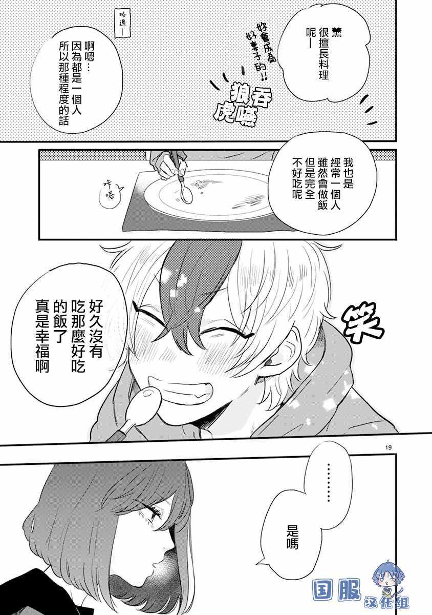 《零下小夜曲》漫画 001集