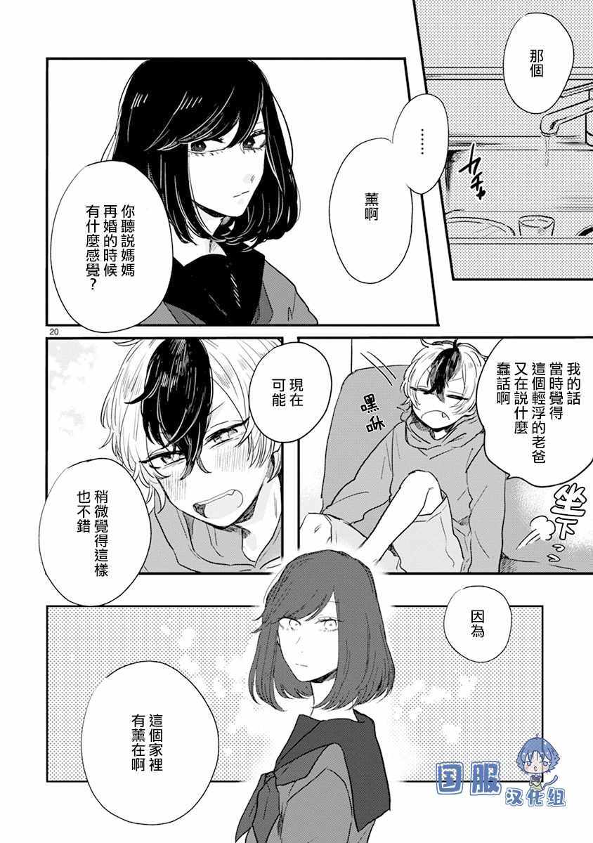 《零下小夜曲》漫画 001集