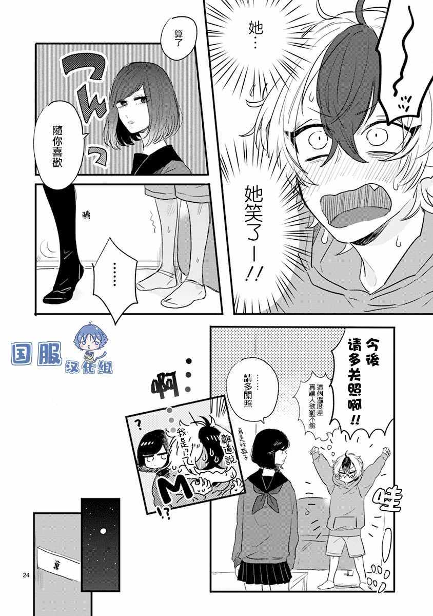 《零下小夜曲》漫画 001集