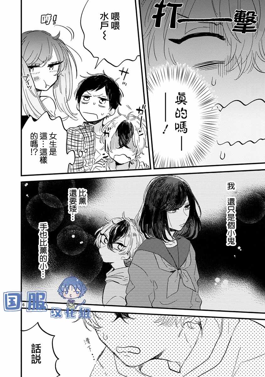 《零下小夜曲》漫画 005集