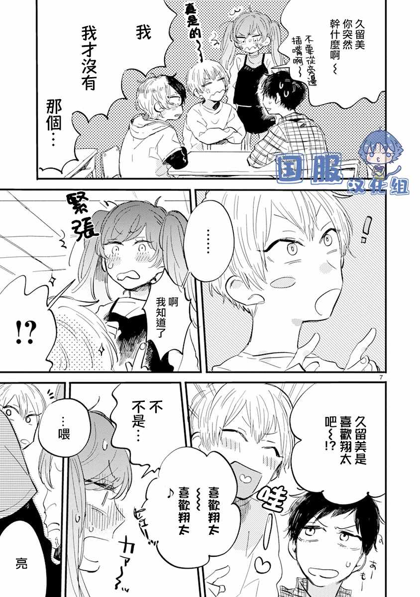 《零下小夜曲》漫画 005集