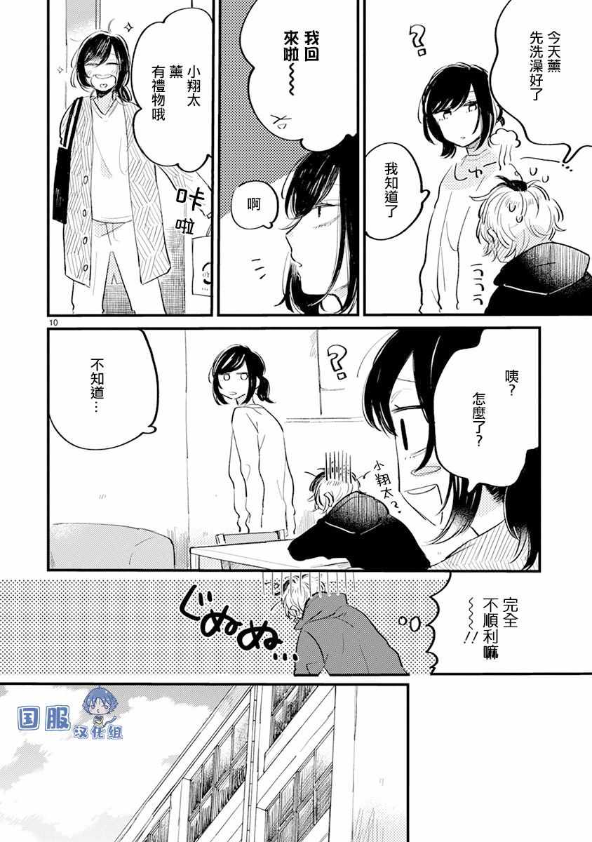 《零下小夜曲》漫画 010集