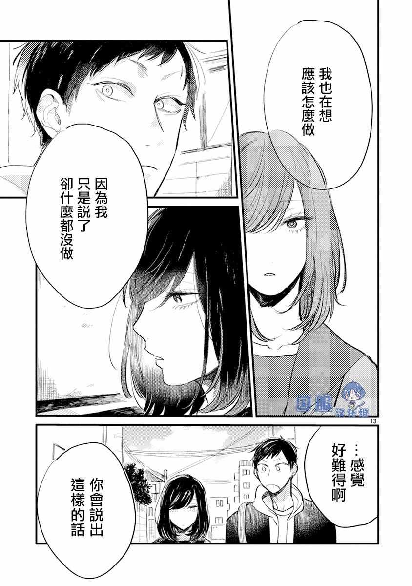 《零下小夜曲》漫画 010集