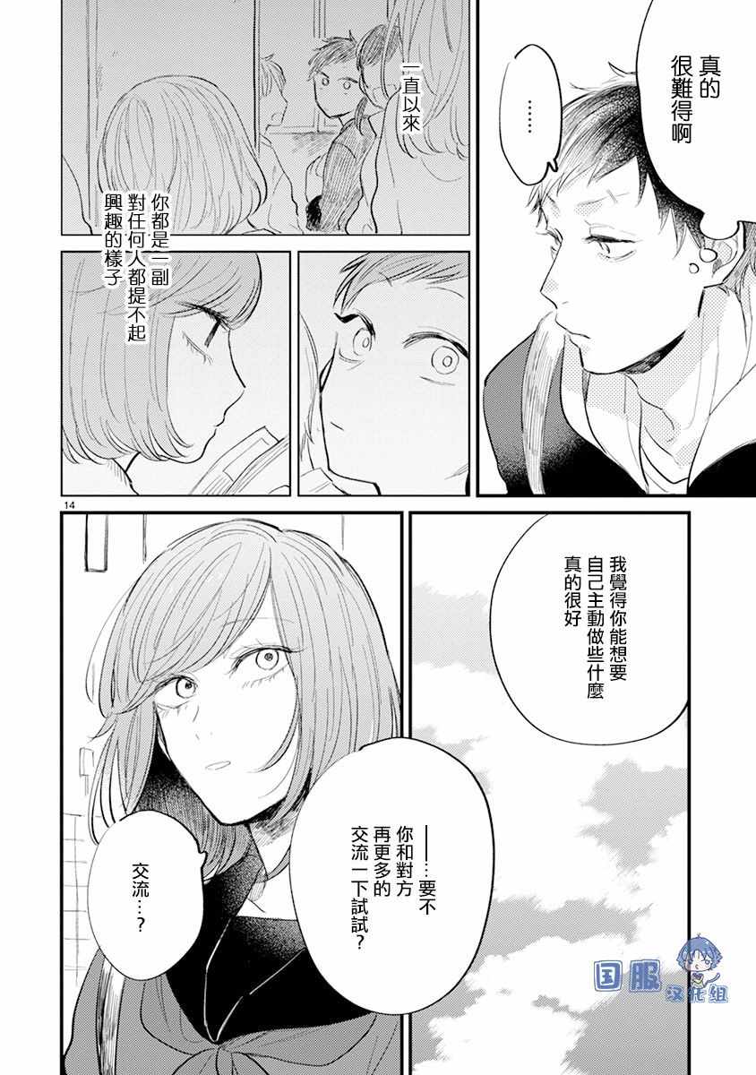 《零下小夜曲》漫画 010集