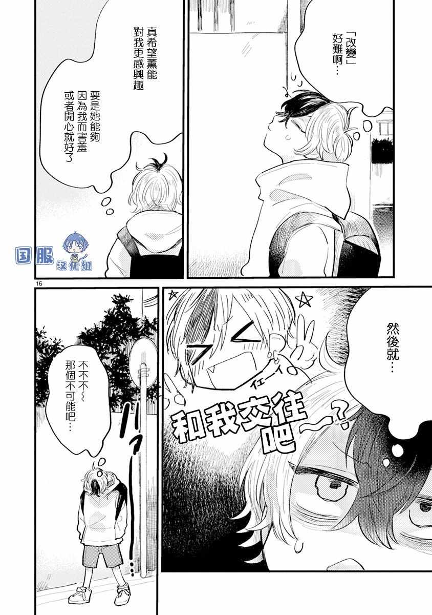 《零下小夜曲》漫画 010集