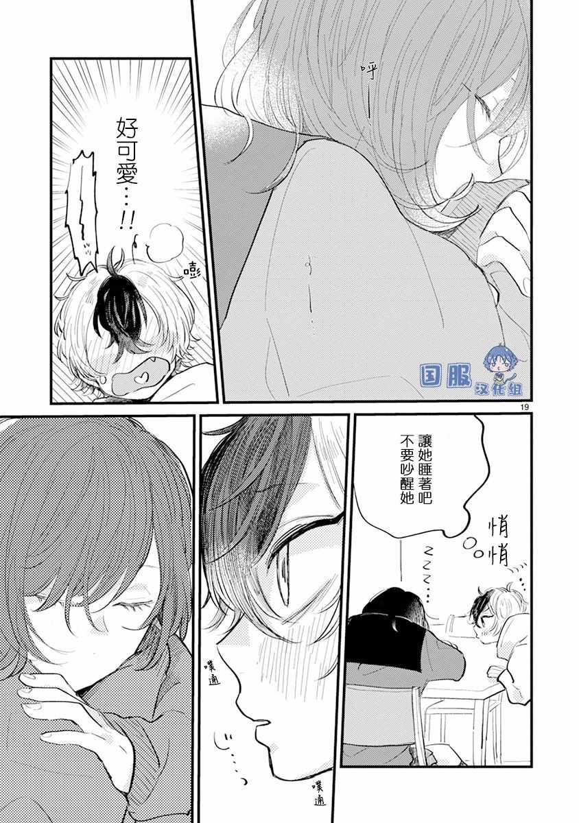 《零下小夜曲》漫画 010集