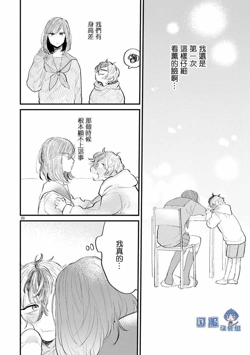 《零下小夜曲》漫画 010集