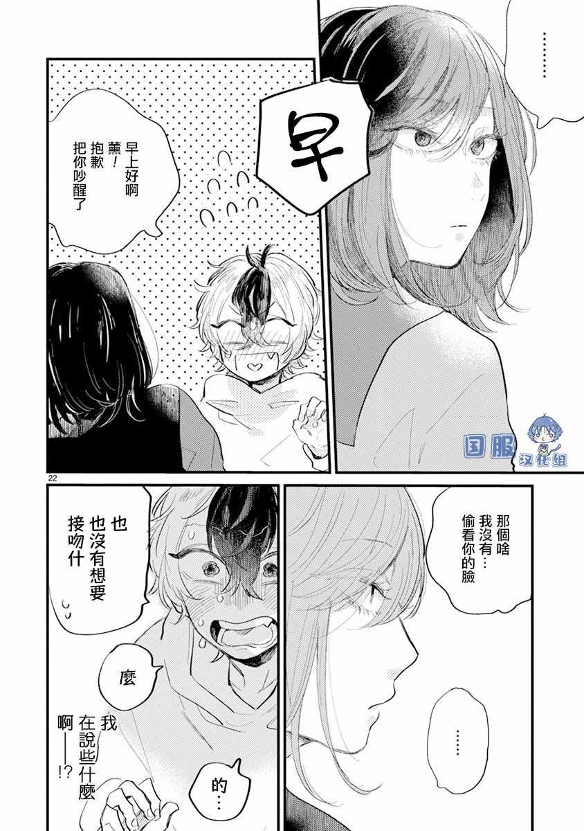 《零下小夜曲》漫画 010集