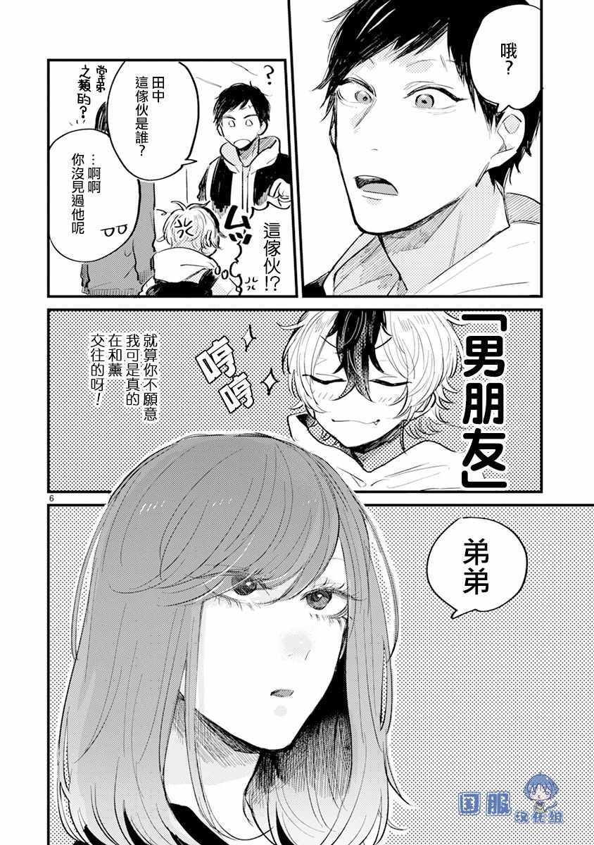 《零下小夜曲》漫画 011集