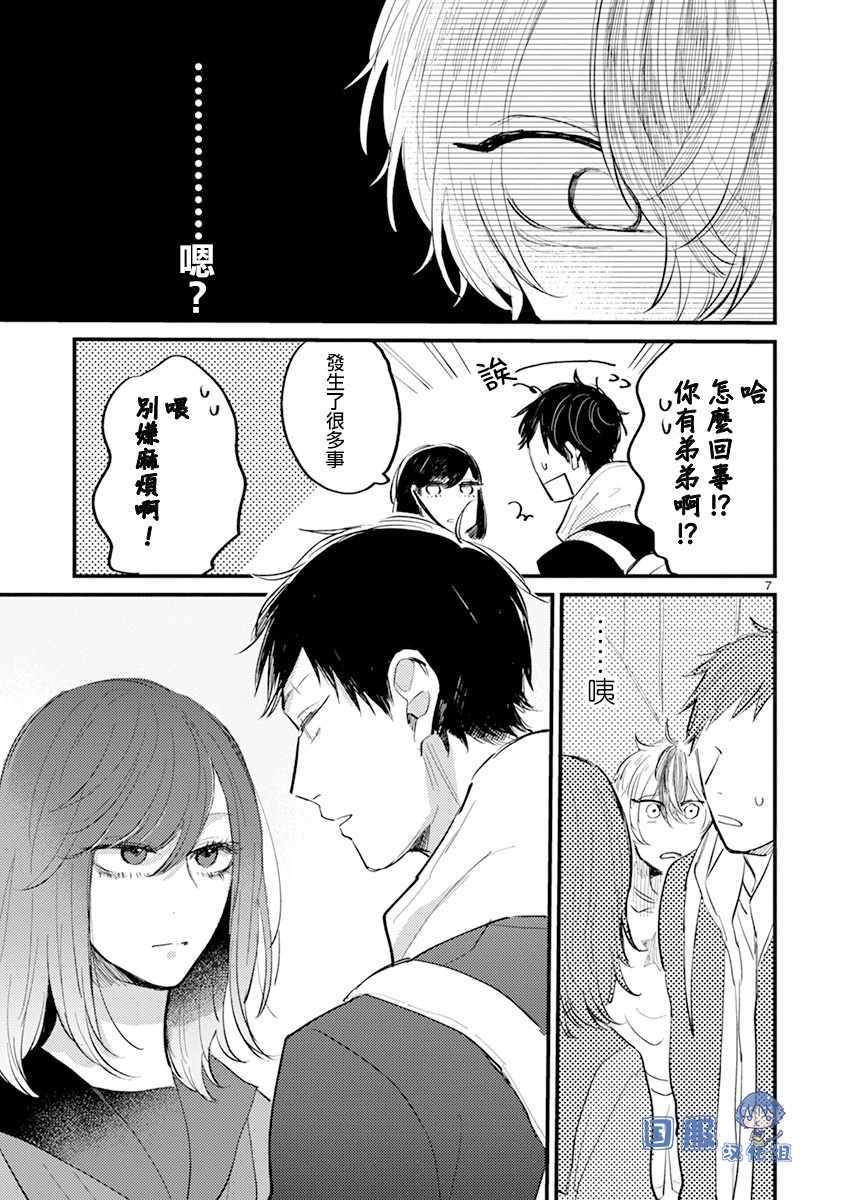 《零下小夜曲》漫画 011集