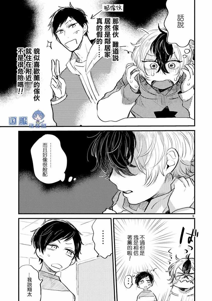 《零下小夜曲》漫画 011集