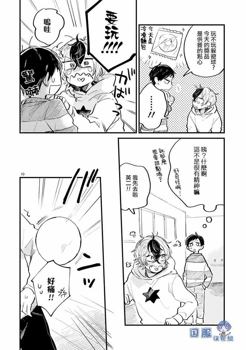 《零下小夜曲》漫画 011集