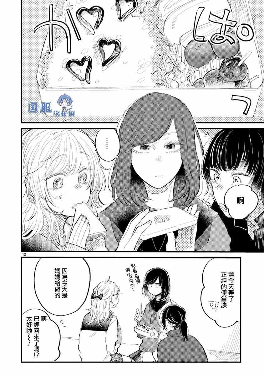 《零下小夜曲》漫画 011集