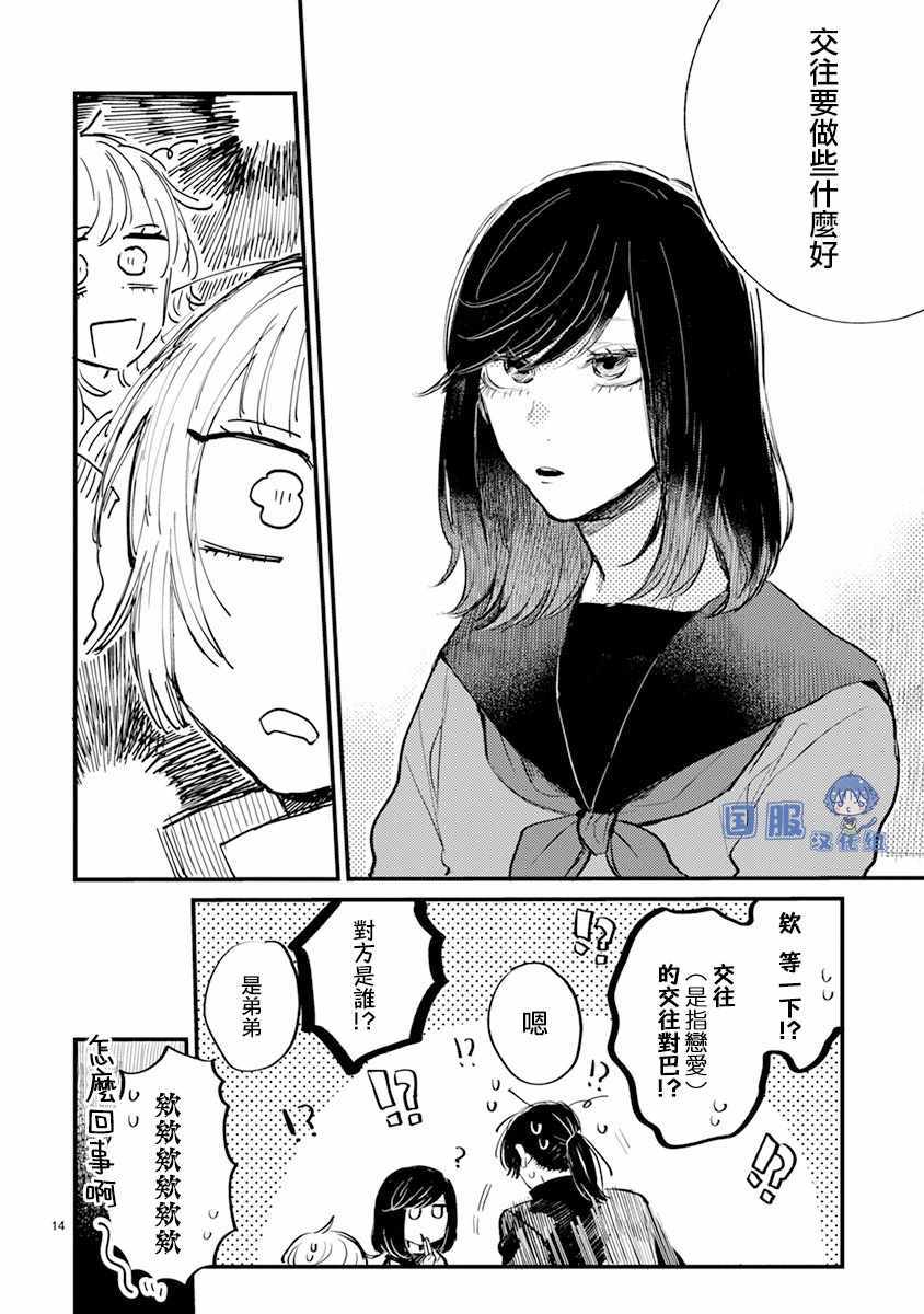 《零下小夜曲》漫画 011集